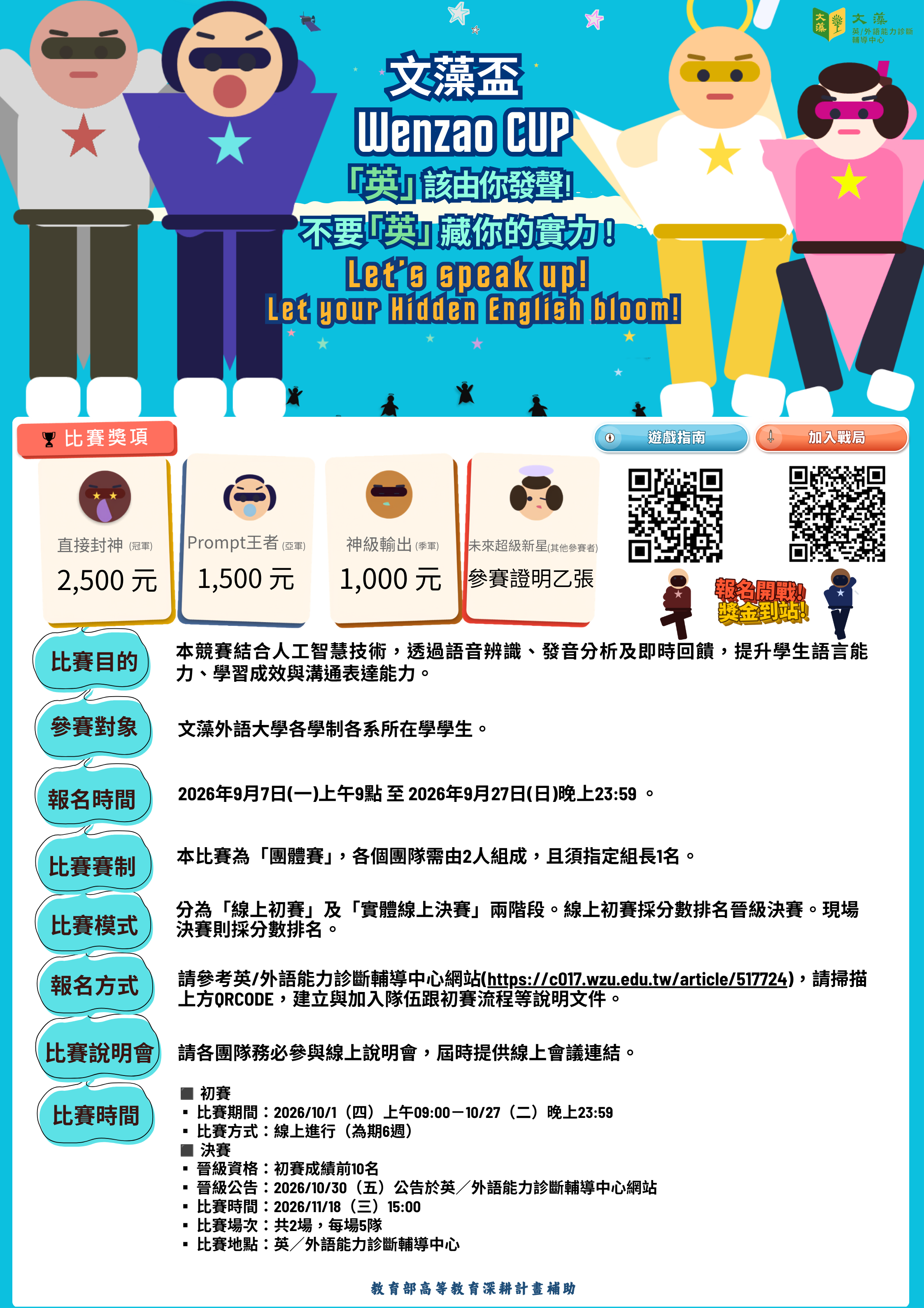大圖  文藻盃 2026 中文版 V3.png